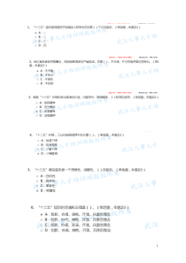 “十三五”时期的发展机遇和战略任务-20165试题及答案