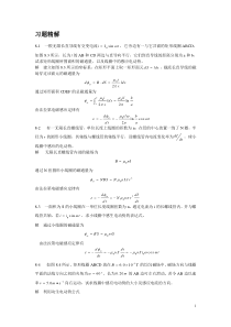 《大学物理》第二版第八章课后习题答案