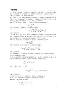 《大学物理》第二版课后习题答案第七章