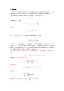 《大学物理》第二版课后习题答案第九章