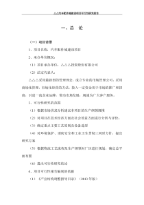 △△汽车配件城项目可行性研究报告