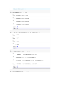 “十三五”规划总体思路的解读满分5