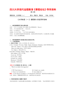 《大学英语(一)》课程第5阶段导学资料