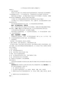 《大学英语B》统考复习辅导之答题技巧1doc