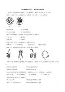 山东省-德州市2017年中考生物试题（含答案）