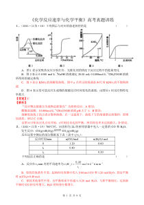 《化学反应速率与化学平衡》高考真题训练