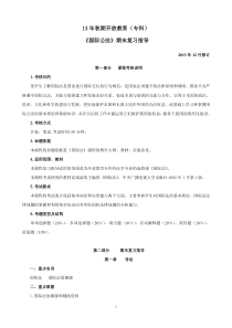 《国际公法》期末复习指导