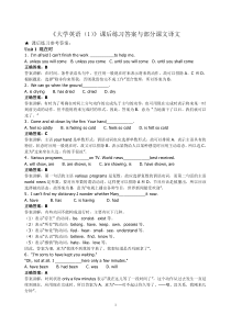 《大学英语》课后练习答案与部分课文译文