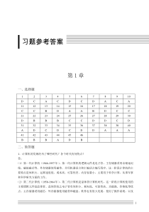 《大学计算机基础》习题答案(09版)