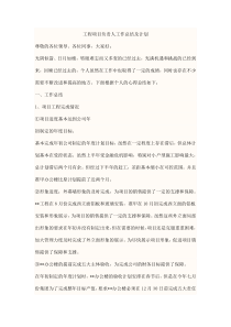 工程项目负责人工作总结及计划