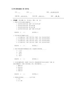 《大学计算机基础》第3章作业