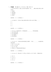 《大学计算机基础》第二章作业