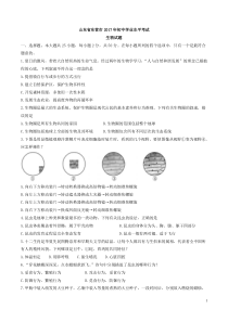 山东省东营市2017年中考生物试题（含答案）