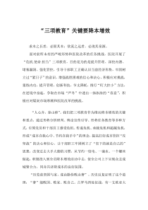 “危机使命担当”主题教育征文