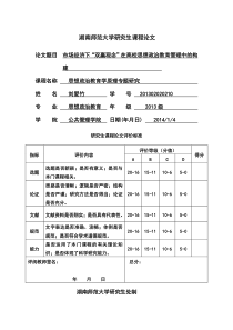 “双赢观念”在思想政治教育管理中的构建