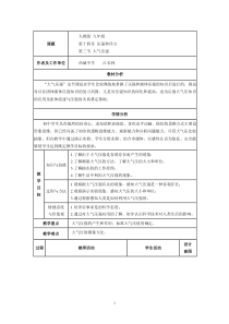 《大气压强》教学案例