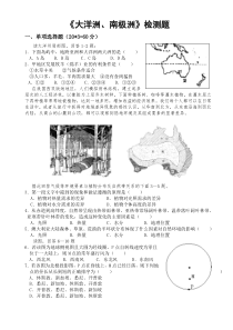 《大洋洲南极洲》练习题