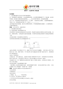 《大自然中的二氧化碳》教案(鲁教版化学)