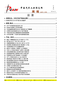 《中国汽车工业信息网周报》第113期