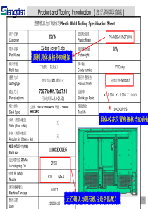 塑胶模具开模评估报告