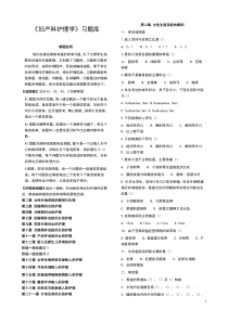 《妇产科护理学》学习练习题库(知识全面,精华突出)