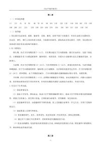 《妇产科护理学高起专专升本合用作业集答案