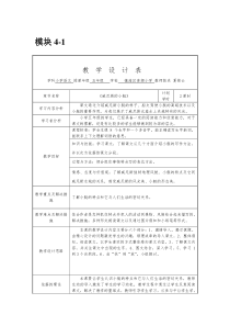 《威尼斯小艇》授导型教学设计