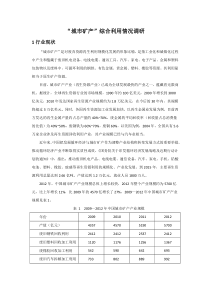 “城市矿产”综合利用情况调研