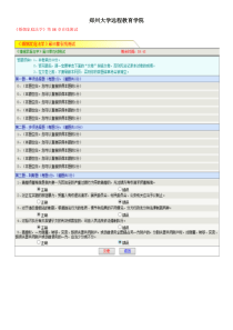 《婚姻家庭法学》第08章在线测试