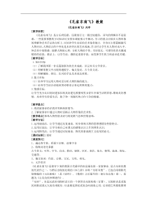 《孔雀东南飞》教案(人教新课标版必修2)