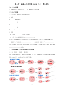 《孟德尔的豌豆杂交实验(二)》导学案