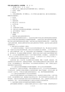 《学前儿童社会教育》形成性考核册参考答案