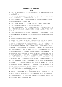 《学前教育学原理》考试复习重点