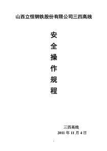 《安全操作规程》