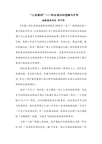 “工匠精神”职业意识的觉醒与升华