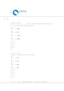 《安全评价与风险分析》第一阶段在线作业答案