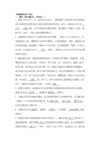 《安徽地域文化》形成性考核册作业答案