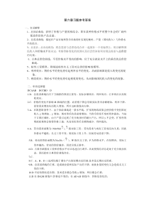 《宏观经济学》第六章习题答案