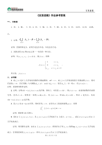 《实变函数》作业参考答案