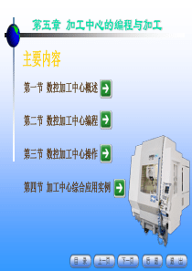 数控加工编程与加工教程(2)