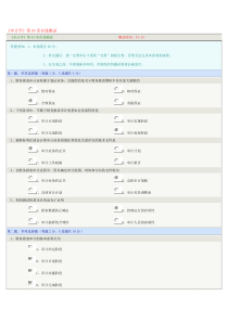 《审计学》第03章在线测试