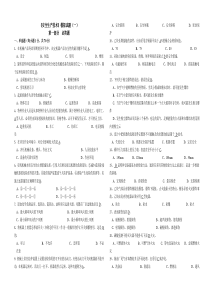 《安全生产技术》模拟试题一