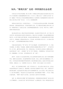 “断绝关系”也是一种积极的社会态度