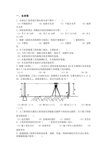 《室内装饰工程与材料》考前练习题