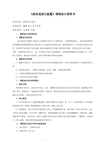 《家具选型与配置》课程设计指导书