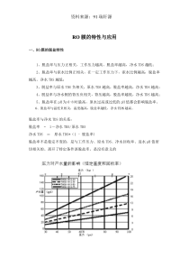 《家用RO纯水机的设计检测与维护》①