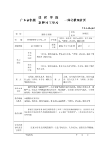 《家用空调“检修与安装工具”》教案