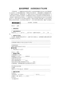 《导学案基本营养物质合成有机高分子化合物》(含详解,word,8页)