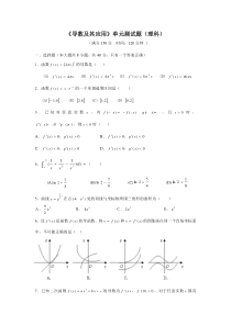 《导数及其应用》单元测试题(理科)