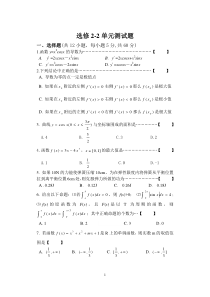 《导数及其应用》章节测试题及答案1